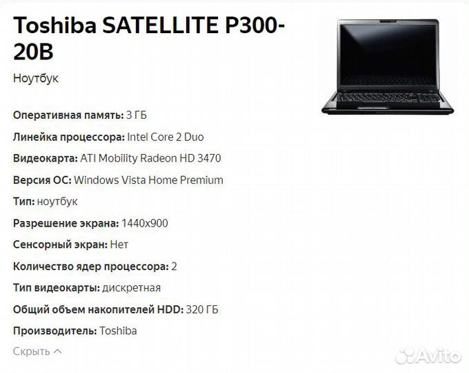 Ноутбук Toshiba p300 20b