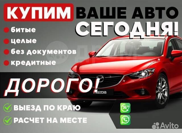 Выкуп битых авто