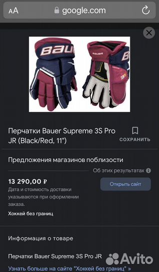 Хоккейные краги Bauer supreme 3S Pro