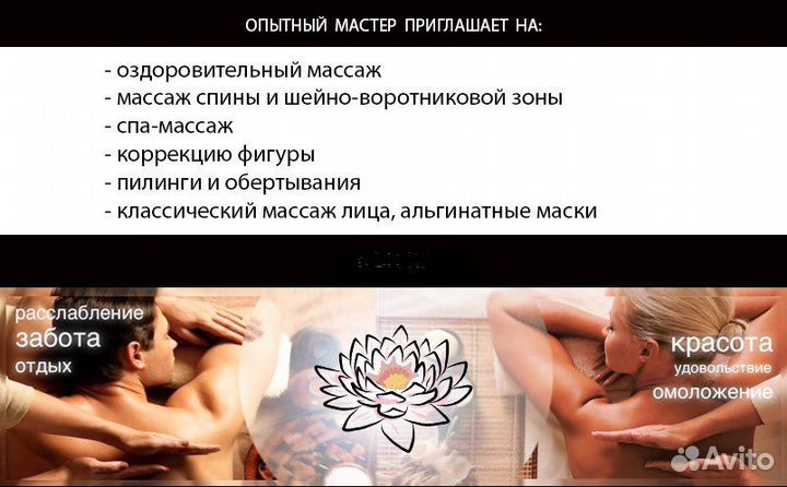 Массаж в Автово