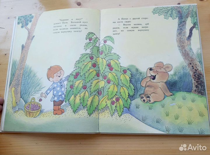 Сборник сказок Петя и Потап