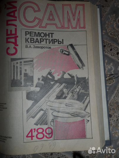 Подшивка журналов 