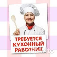 Помощник повара