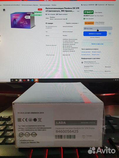 LADA Vesta сигнализация Pandora DX 57R