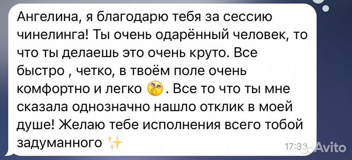 Коуч, ченнелинг