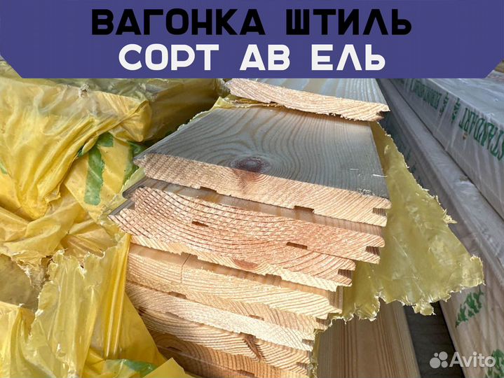 Вагонка Штиль гост
