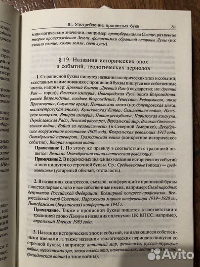 Справочник по русскому языку Д.Э.Розенталь