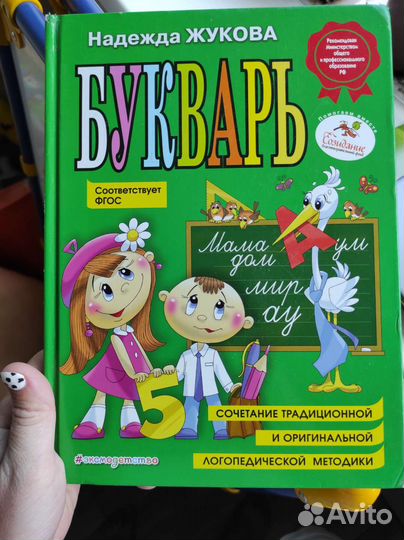 Букварь жукова