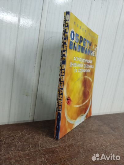 Павел Карев. Астрологические дневники