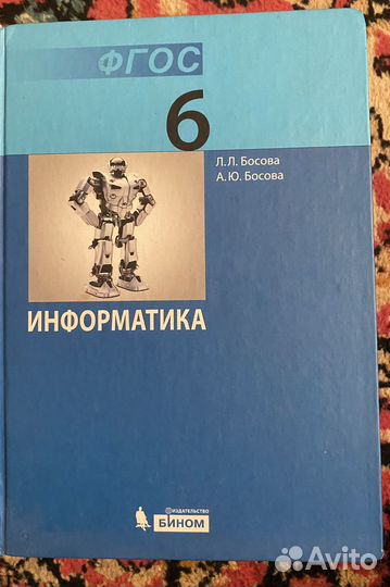 Информатика 6 класс. Босова