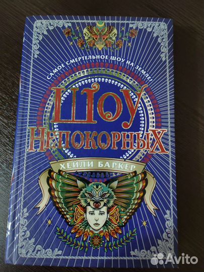 Книги Шоу безликих 1,2 Хейли Баркер