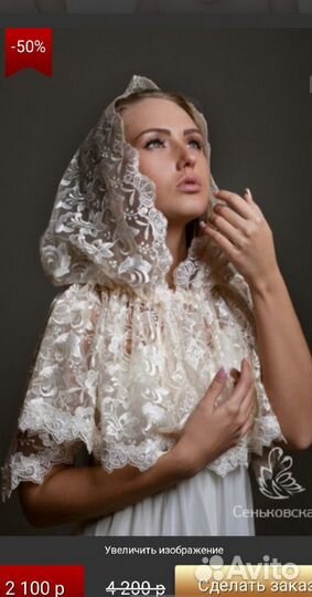 Платок донской для венчания/свадьбы/крещения Новый