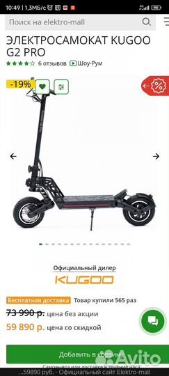 Электросамокат kugoo g2 pro