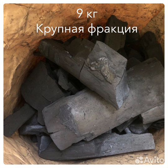 Уголь березовый, древесный 3 кг 9 кг