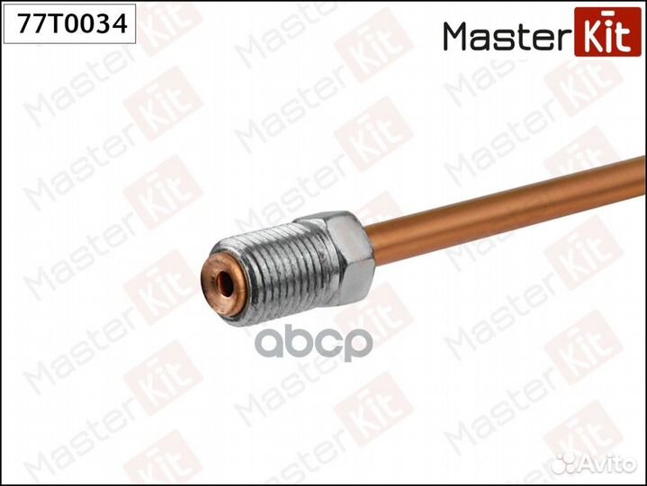 Трубка тормозная L2800mm 77T0034 MasterKit