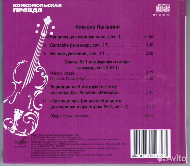 Фаина Раневская. Паганини. Прокофьев