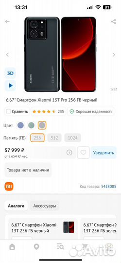 Xiaomi 13T Pro, 12/256 ГБ