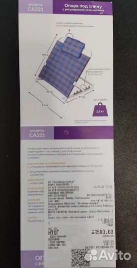 Опора под спину