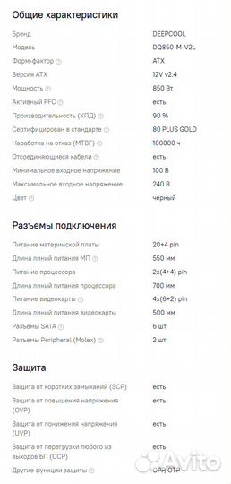 Блок питания DeepCool DQ850-M-V2L