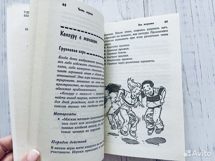 Барбара Шер: 101 игра, развивающая интеллект