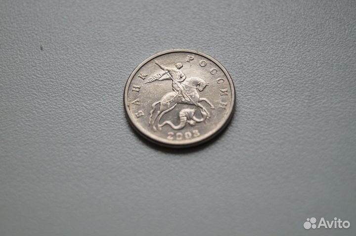 Редкие 5 коп. 2003г