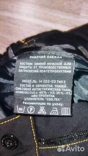 Брюки зимние Роснефть размер:50/180