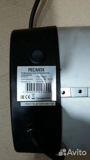 Инфракрасный обогреватель Ресанта ико-2000Л