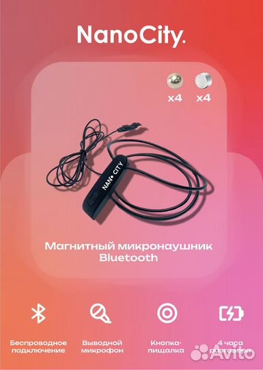 Микронаушник Bluetooth магнитный
