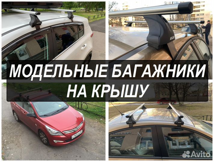 Багажник на крышу. Атлант. Модельный. Монтаж