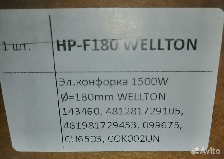 Комфорка чугунная 180мм,1500Вт