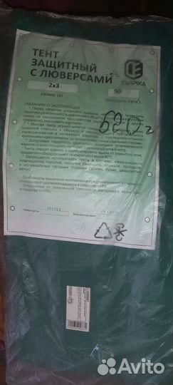 Тент с люверсами 23