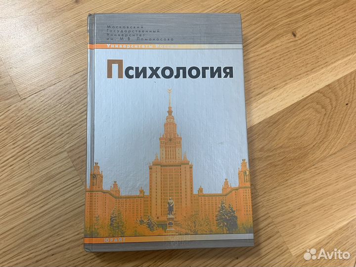 Психология. Учебник. В. Нуркова, Березанская
