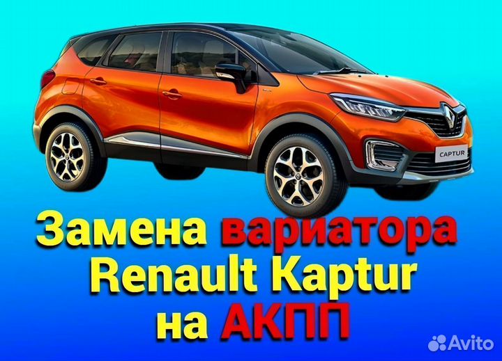 CVT на АКПП Renault Kaptur 1.6 CT137