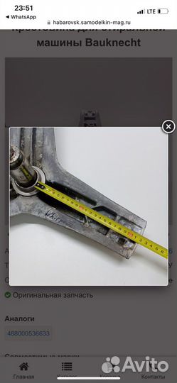 Крестовина стиральной машины whirpool/bauknecht