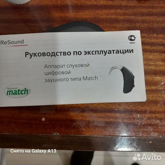 Слуховой аппарат