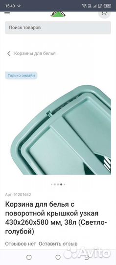 Корзина для белья узкая