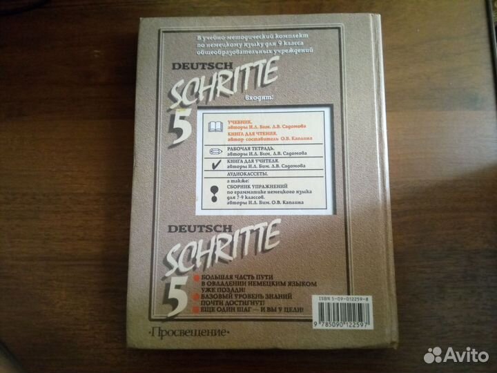 Учебник немецкого языка, 9 класс. И. Л. Бим