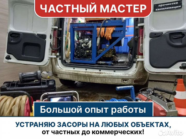 Прочистка канализации Телеинспекция труб