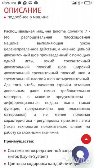 Швейная машина Janome распошивальная новая