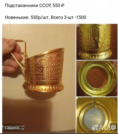 Подстаканники СССР