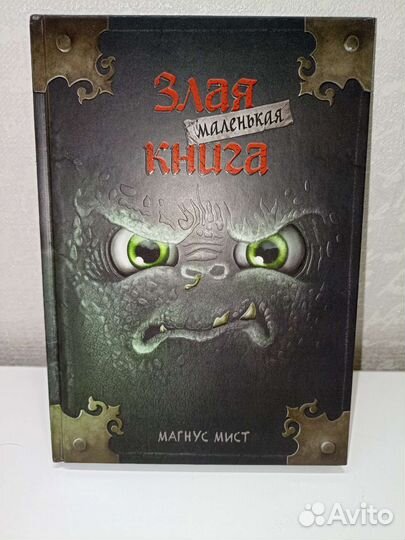 Книги Котенок Шмяк, Злая книга и другие