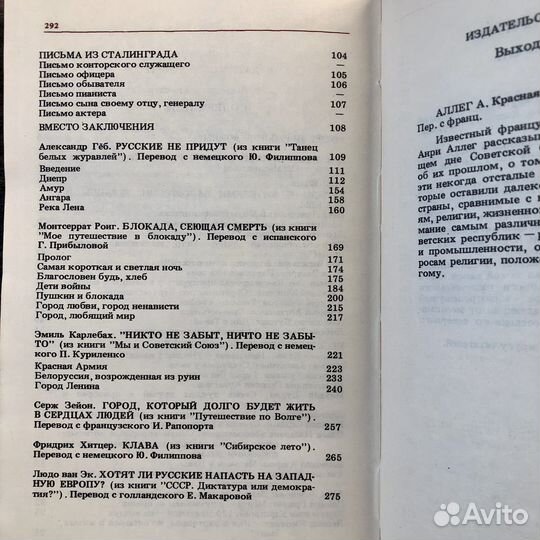 Зарубежные авторы о ВОВ. Это не должно повториться