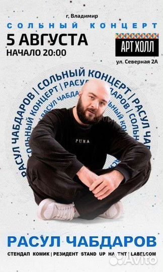 Билеты на Расул Чабдаров