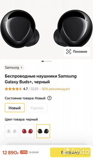 Беспроводные наушники samsung buds plus