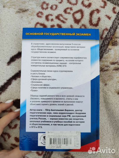 Обществознание справочник огэ П. А. Баранов