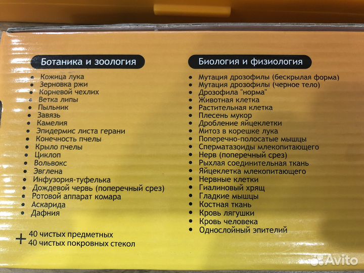 Набор готовых микропрепаратов levenhuk