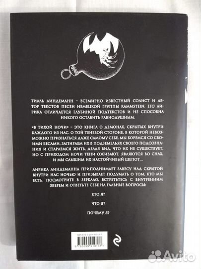 Т. Линдеманн. В тихой ночи. С автографом