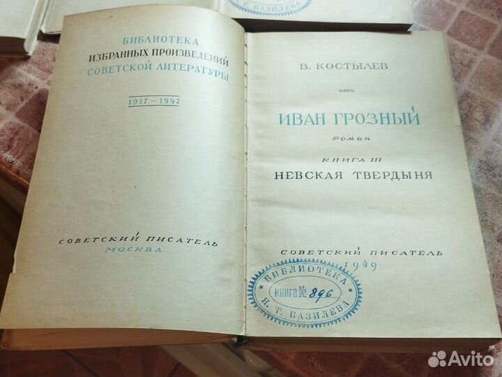 Иван Грозный