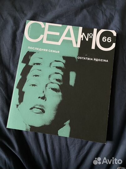 Журнал сеанс №66