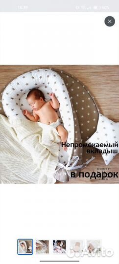 Кокон для новорожденных
